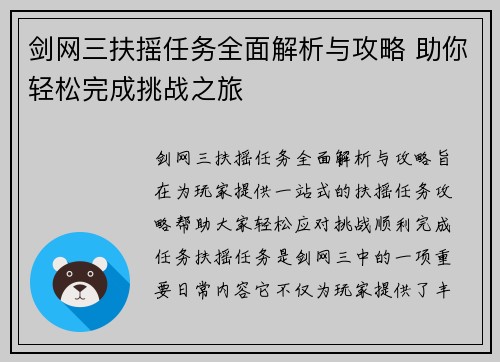 剑网三扶摇任务全面解析与攻略 助你轻松完成挑战之旅